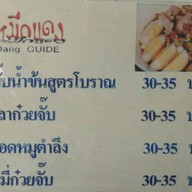 ยินดีข้าวมันไก่ โกด๋ง เตาปูน