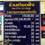 ข้าวสตูเกียดฟั่ง