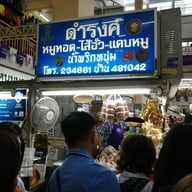 บรรยากาศ ตลาดวโรรส
