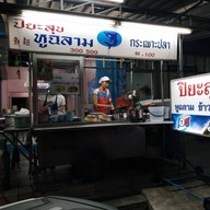 หน้าร้าน ปิยะสุข หูฉลาม ข้าวผัดปู