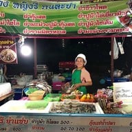 Everydayส้มตำ ตลาด62บล๊อก