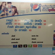 นายทักษ์ราดหน้ายอดผัก