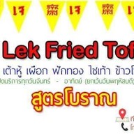 หมีพูห์เต้าหู้ทอด (เจตลอดปี) และขนมบ้านแหม่ม