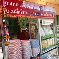 หน้าร้าน ร้านโอชา