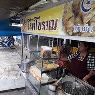 หน้าร้าน โรตีโบราณ  1