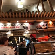 Miyatake Sanuki Udon สยามพารากอน