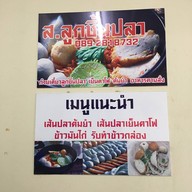 ส. โภชนา