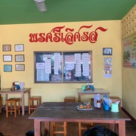 บรรยากาศ พรศรีเลิศรส