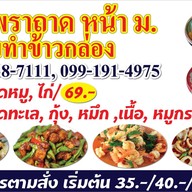 หน้าร้าน กะเพราถาด มหิดล ศาลายา