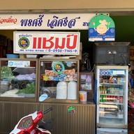 หน้าร้าน พรศรีเลิศรส