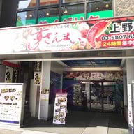 Sushi Zanmai Ueno