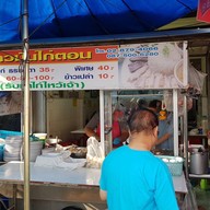 หน้าร้าน ข้าวมันไก่ตอนสมชาย พระราม7
