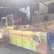 ไก่ย่างวิเชียรบุรีวัดดอน(เจ๊ปู)