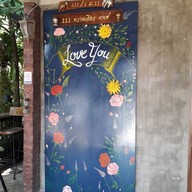 บรรยากาศ 111 หวาดเสียว Cafe