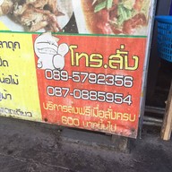 ไก่ย่างวิเชียรบุรีวัดดอน(เจ๊ปู)