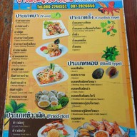 ครัวอารีย์ บังหมาด