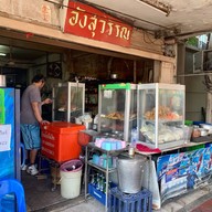 อังสุวรรณ