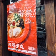 Hakata Ippudo Ramen Namba