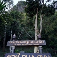 บรรยากาศ อุทยานแห่งชาติศรีน่าน