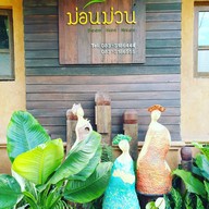 บ้านม่อนม่วน