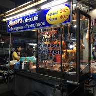 เจ๊แมวข้าวหมูแดง - หน้ายิ่งใหญ่เซ็นเตอร์ ( พลาซ่าเก่า )