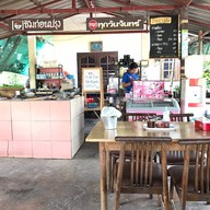 ร้าน ป. โปรดรสเด็ด