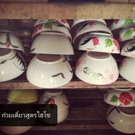 บรรยากาศ ก๋วยเตี๋ยว (สูตรไฮโซ)