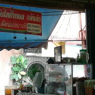 ผัดไทป้าหอม