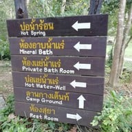 บ่อน้ำร้อนโป่งอาง