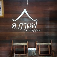 บรรยากาศ ค. กาแฟ