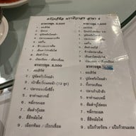 ครัวเจ๊ง้อ ถนนนราธิวาส