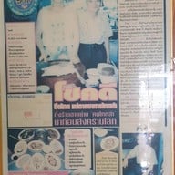โชคดี
