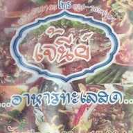 เจ๊นีย์