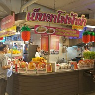 เย็นตาโฟฟ้าผ่า เทพรักษ์ มาร์เก็ต สะพานใหม่