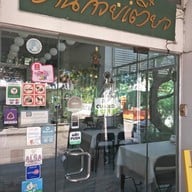 บ้านก๋วยเตี๋ยว รามคำแหง 24