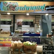 ปลาดุกฟูโบราณ บิ๊กซีบางปะกอก