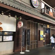 Kyoto Yoshino เกียวโต โยชิโนะ พิซซ่าญี่ปุ่น และอาหารญี่ปุ่น โครงการสวนดอกลำเจียก ถนนราชพฤกษ์ พระราม5