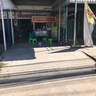 หน้าร้าน ก๋วยเตี๋ยวเนื้อเซ้งฮง ถนนมิตรภาพ