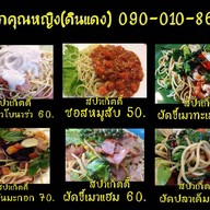 สเต็กคุณหญิง