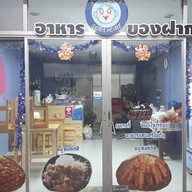 บรรยากาศ ฟ้าใส-ไก่ทอด&สลัดโรล ฟ้าใส-ไก่ทอด&สลัดโรล