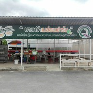 บรรยากาศ บางหว้าเมล่อน