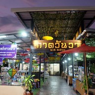 บรรยากาศ กาดวันวา