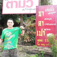 บรรยากาศ ร้านตำมั่วครัวอุบล