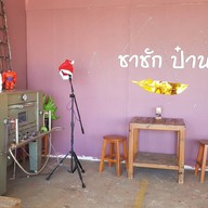 ชาชัก ป๋านม