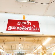 บรรยากาศ ตลาดต้นลำไย