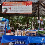 ป.ประทีป ก๋วยเตี๋ยวเรือรสเด็ด พิษณุโลก สาขาพิษณุโลก