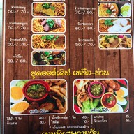 ล้านเหนือน่าน อาหารเหนือ โชคชัย 4