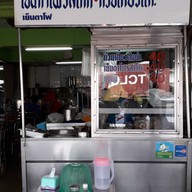 ร้านเย็นตาโฟรสเด็ด-ก๋วยเตี๋ยวแคะ