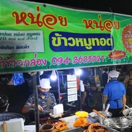 หน้าร้าน หน่อย หน่อย ข้าวหมูทอด
