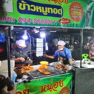 บรรยากาศ หน่อย หน่อย ข้าวหมูทอด